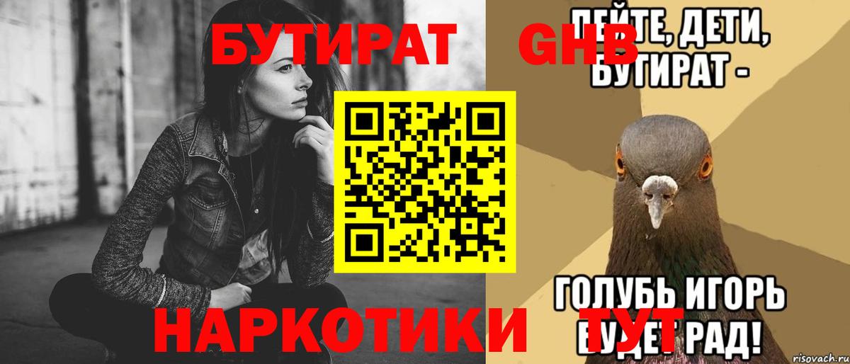 БУТИРАТ бутик  Вход с VPN  Ижевск 