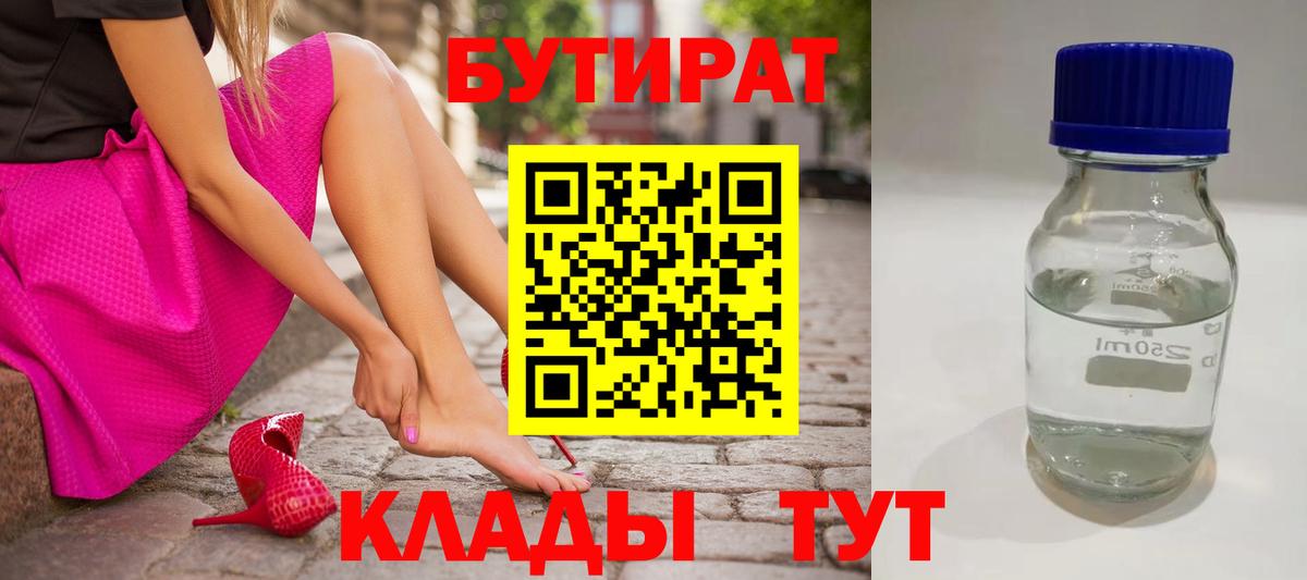 Бутират оксана Ижевск
