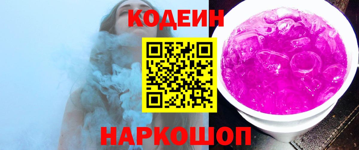Кодеиновый сироп Lean напиток Lean (лин)  Кодеиновый сироп Lean Purple Drank  Ижевск  Вход с VPN 