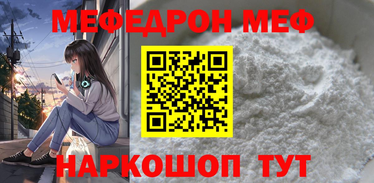 Меф мяу мяу  Ижевск